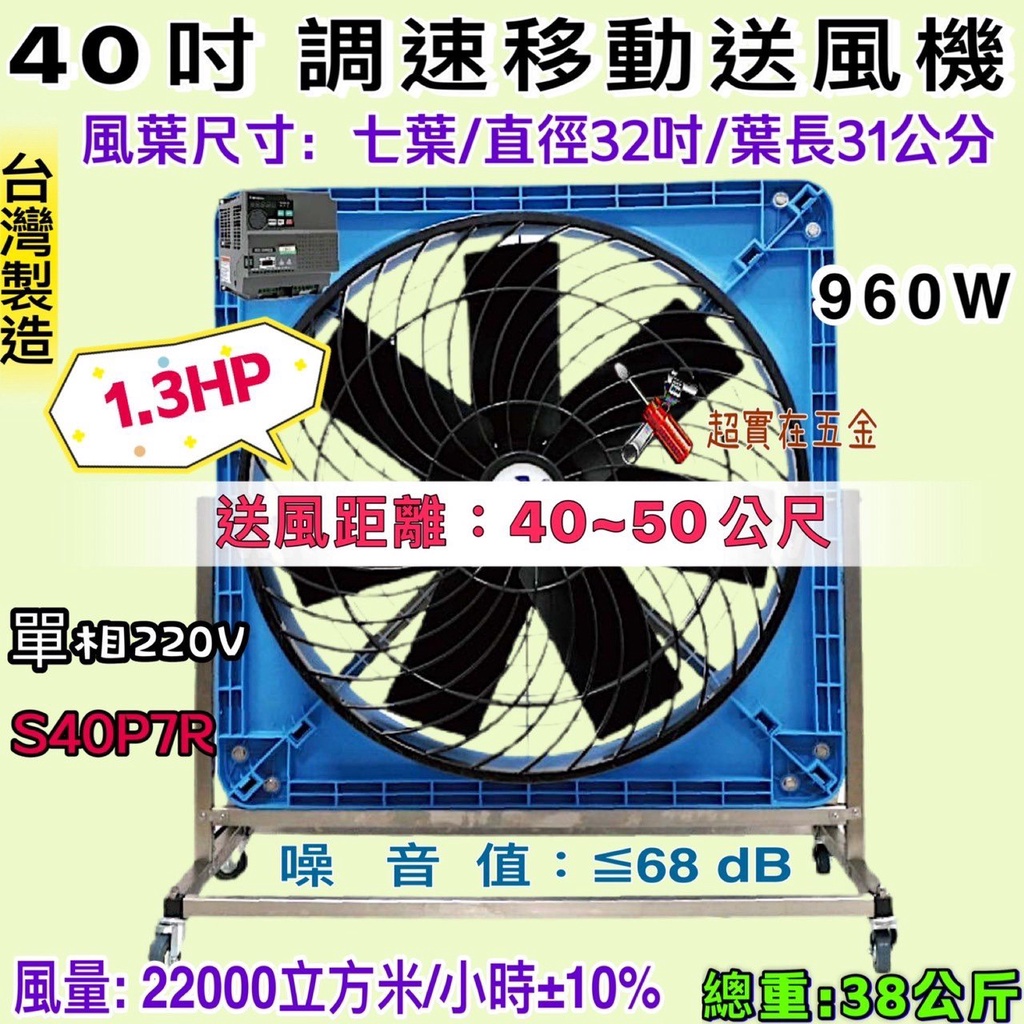 40吋 移動式 七葉伺服循環扇 調速移動送風機 變頻排風機 排風扇 送風距離遠 通風設備 溫室 蘑菇房 廠房 倉庫