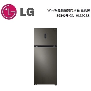 LG 樂金 GN-HL392BS【聊聊再折】WiFi智慧變頻雙門冰箱 星夜黑 395公升 公司貨