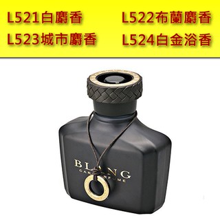現貨 BLANG NERO 日本香水 車用香水 香氛 除臭劑 L521 L522 L523 L524【KTL521】