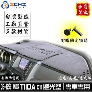 tiida避光墊 c11避光墊 06-12年/適用於 tiida 避光墊 c11避光墊 nissan避光墊 / 台灣製造