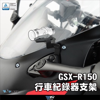 【柏霖】DIMOTIV SUZUKI GSX-R150 17-24 行車紀錄器支架 左行車紀錄器座 DMV