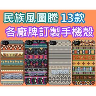 民族風 圖騰 手機殼 iPhone X 8 7 Plus 6S 5s 三星A7 J7 S6 S7 S8 Note 5