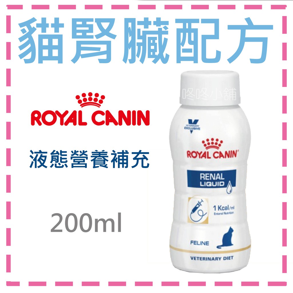 【咚咚小舖二館】皇家-ICU犬貓營養系列-貓腎臟配方/200ml/瓶，3瓶/組