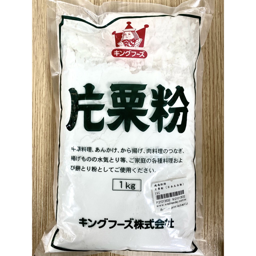 【鴻海烘焙材料】日本 片栗粉 日本太白粉 1kg 馬鈴薯澱粉 太白粉 料理 烹調 點心 烘焙 麻糬 大福 炸物 烘焙材料