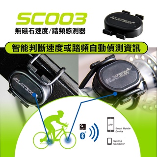SC003(速度/踏頻雙用)_無磁石自行車雙模組速度/踏頻感測器-適用ZWIFT.Rouvy/自行車/公路車