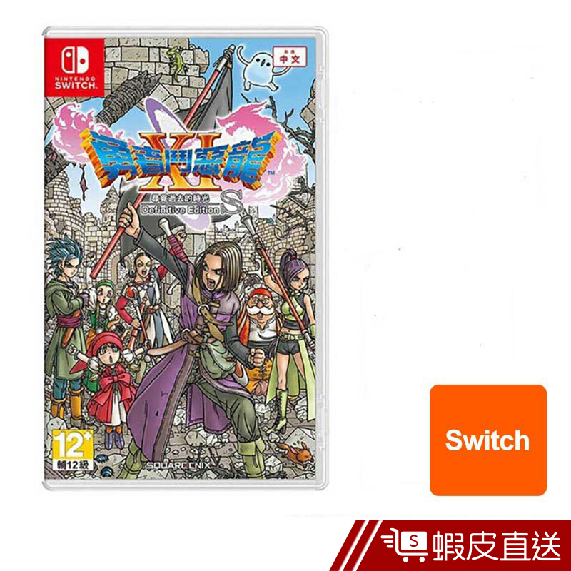 Nintendo任天堂 勇者鬥惡龍XI S 尋覓逝去的時光 中文版 公司貨  蝦皮直送