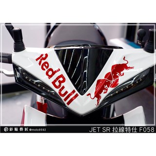彩貼藝匠 JET S／SR／SL 125／SL+ 158（通用）龍頭 拉線F058（一對）3M反光貼紙 螢光貼 拉線設計