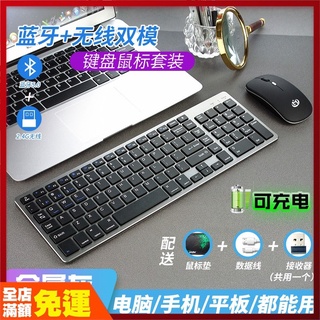 雙模藍牙無線鍵盤滑鼠組 套裝可充電式 適用ipad平板蘋果手機macbook專用 靜音手提電腦筆