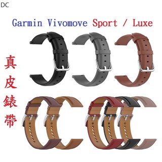 DC【真皮錶帶】Garmin Vivomove Sport / Luxe 錶帶寬度20mm 皮錶帶 腕帶