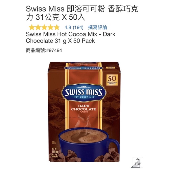 好市多代購 Swiss Miss 即溶可可粉 香醇巧克力 31公克 X 50入