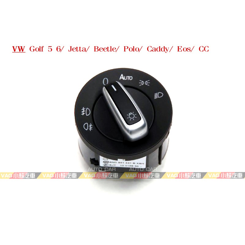 (VAG小賴汽車)Golf 5 6 Jetta Beetle Polo Caddy Eos CC 鍍鉻 大燈開關 全新