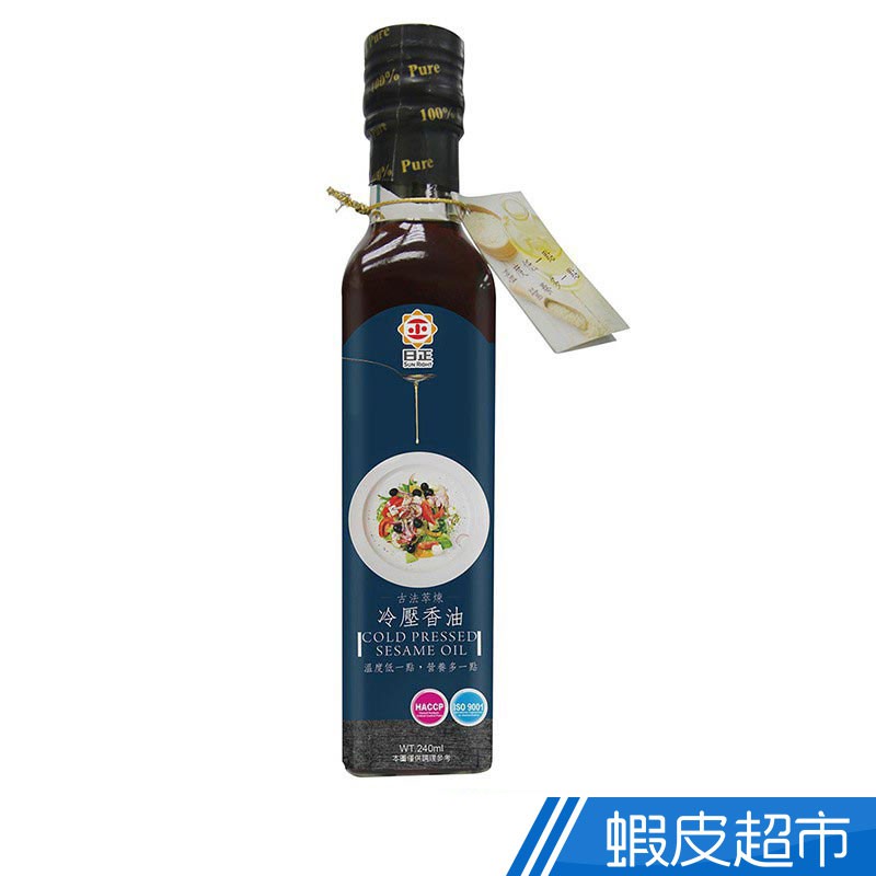 日正食品 冷壓香油 240ml 現貨  蝦皮直送