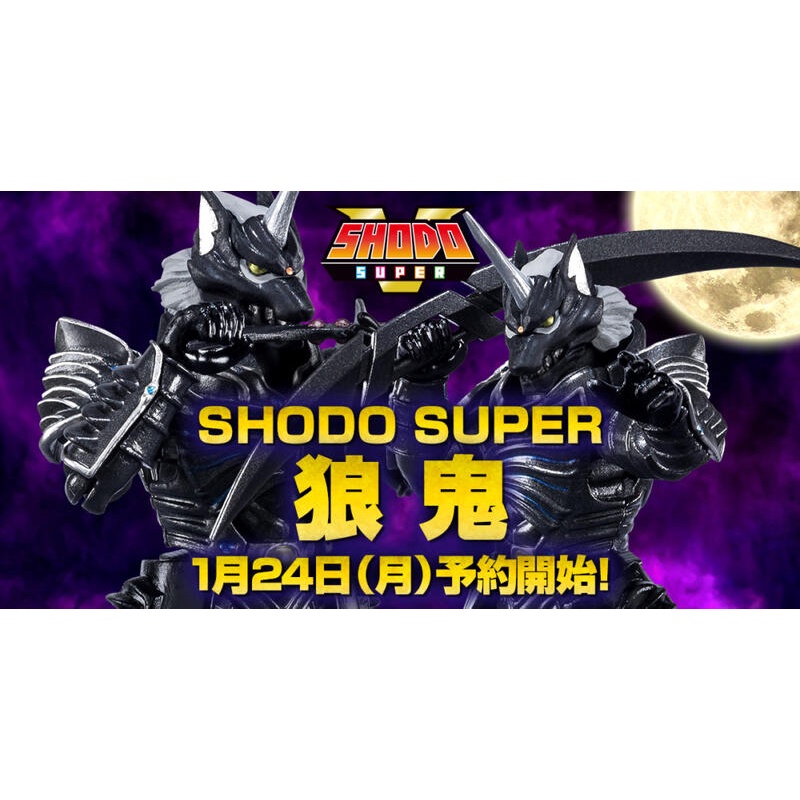 【模力紅】 萬代 代理版 盒玩 SHODO SUPER 掌動 百獸戰隊牙吠連者 狼鬼 台PB