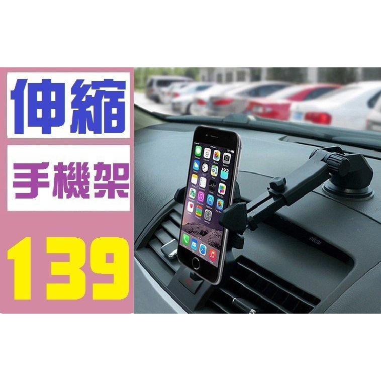 【三峽貓后的店】車用伸縮架 伸縮手機架 汽車 吸盤式 磁吸式 冷氣出風口 導航架 伸長