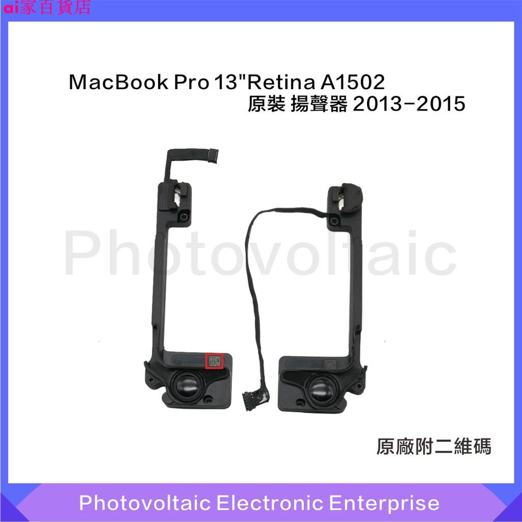 【原廠現貨】MacBook Pro 13英寸Retina A1502原廠左右揚聲器內部揚聲器喇叭2013-2015年
