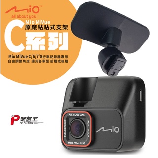 Mio 原廠3M雙面膠支撐架 MiVue C580 C582 C585 C585T C588T N662 現貨 C20D