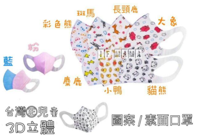 預購~台灣㊣成人/兒童3D立體/平面口罩 (50入/盒)