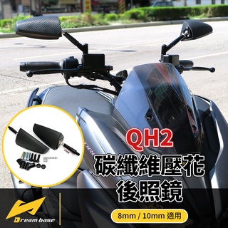 承旭 QH2 卡夢壓花後照鏡 碳纖維壓花 後視鏡 後照鏡 照後鏡 8mm 10mm 通用 適用 各車種