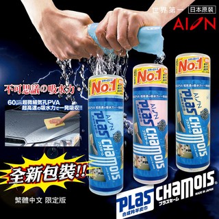 【傑洛米-汽車用品】日本原裝 AION 合成羚羊皮巾(大) 超強吸水(鹿皮巾) (L)43 ×68cm