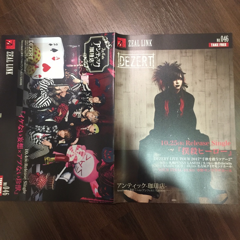 日本v系 視覺系 樂團 雜誌 Zeal Link Vol46ーdezert アンティック 珈琲店 蝦皮購物