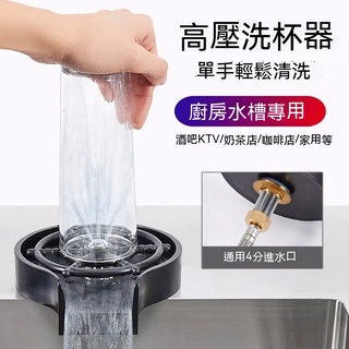 【歐歐選物】水槽高壓家用商用吧台不銹鋼自動洗杯器機咖啡店免清洗沖洗器龍頭