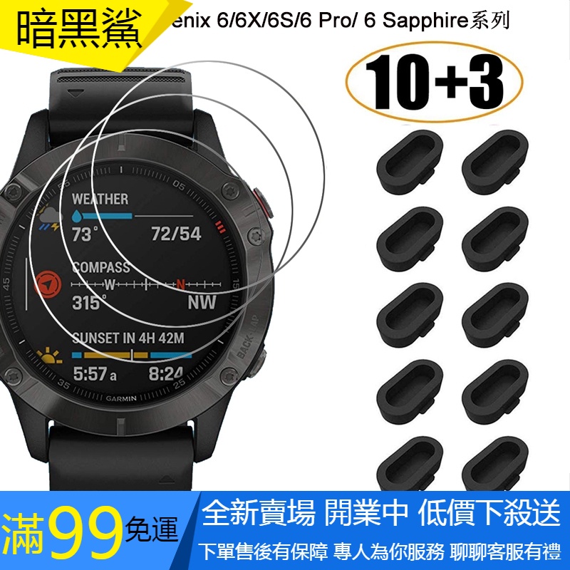 適用於Garmin Fenix 6X/6X Pro/6X Pro Solar 鋼化膜 硅膠防塵塞 佳明手錶保護貼 防