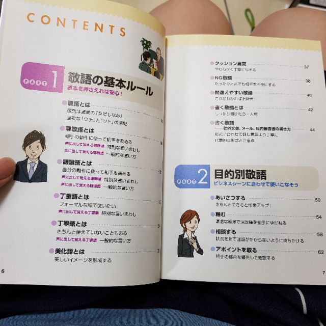 商用敬語規則與禮節ビジネス敬語のルールとマナー商用日文商業日文日文書全彩台中自取 蝦皮購物