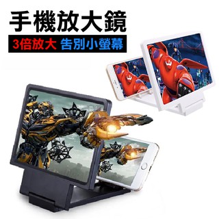 【coni shop】手機放大鏡支架 現貨供應 當天出貨 螢幕放大器 看片神器 所有手機都通用 可團購批發