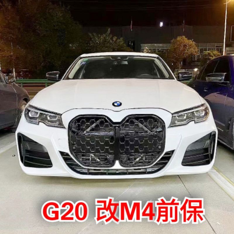 🌀CX汽車精品🌀 BMW G20 改 G22 m4 前保 水箱護罩 空力套件 大包 318 320 330