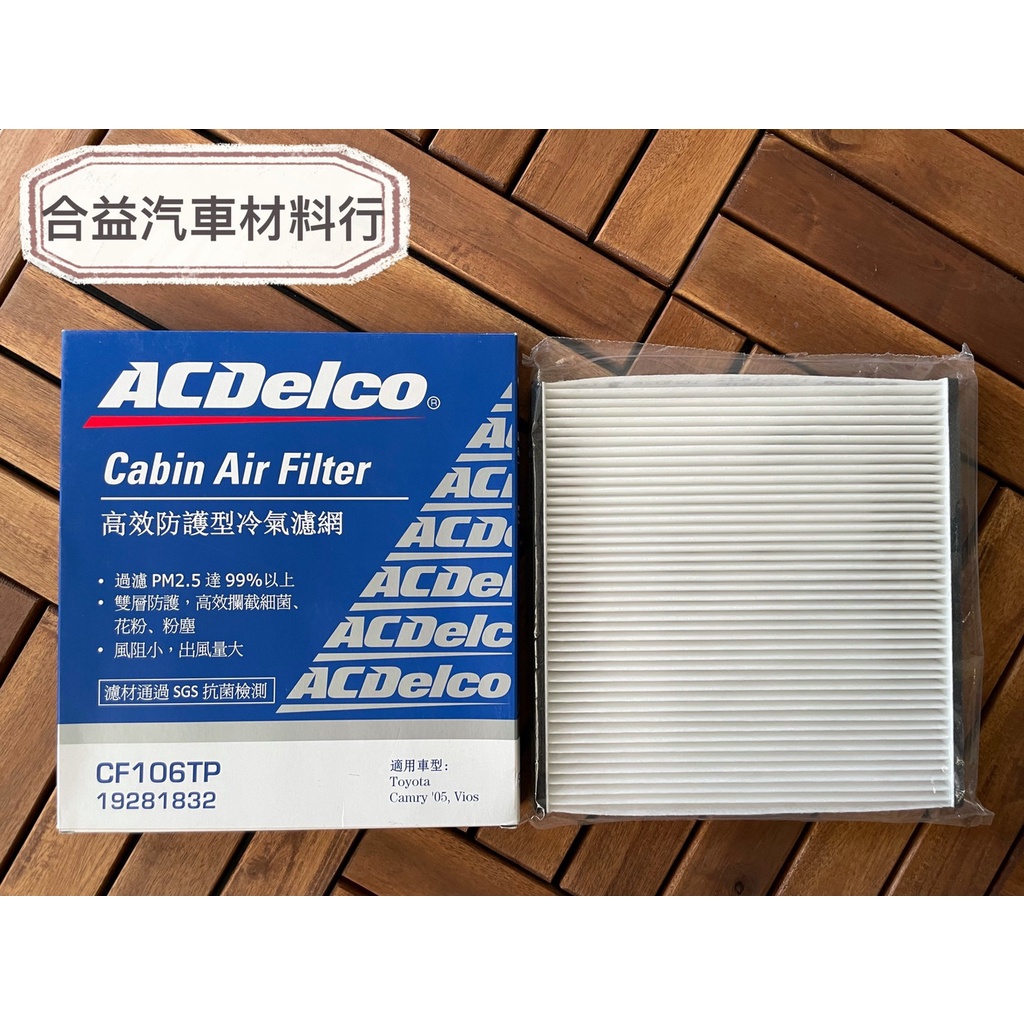 TOYOTA豐田 PRIUS CAMRY VIOS PREVIA 冷氣濾網 抗菌 靜電 ACDELCO