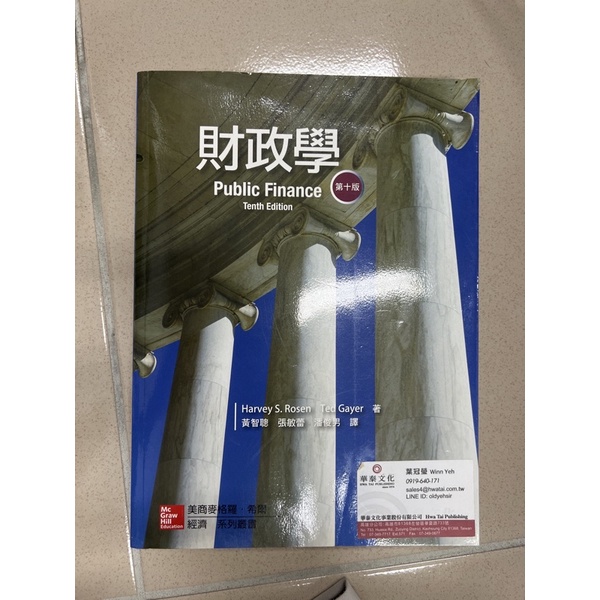財政學public finance