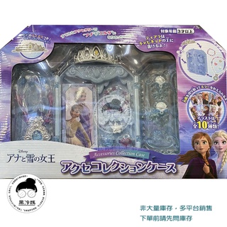 正版 冰雪奇緣珠寶收納櫃禮盒 MAD15098 MARUKA 202207 黑冷媽