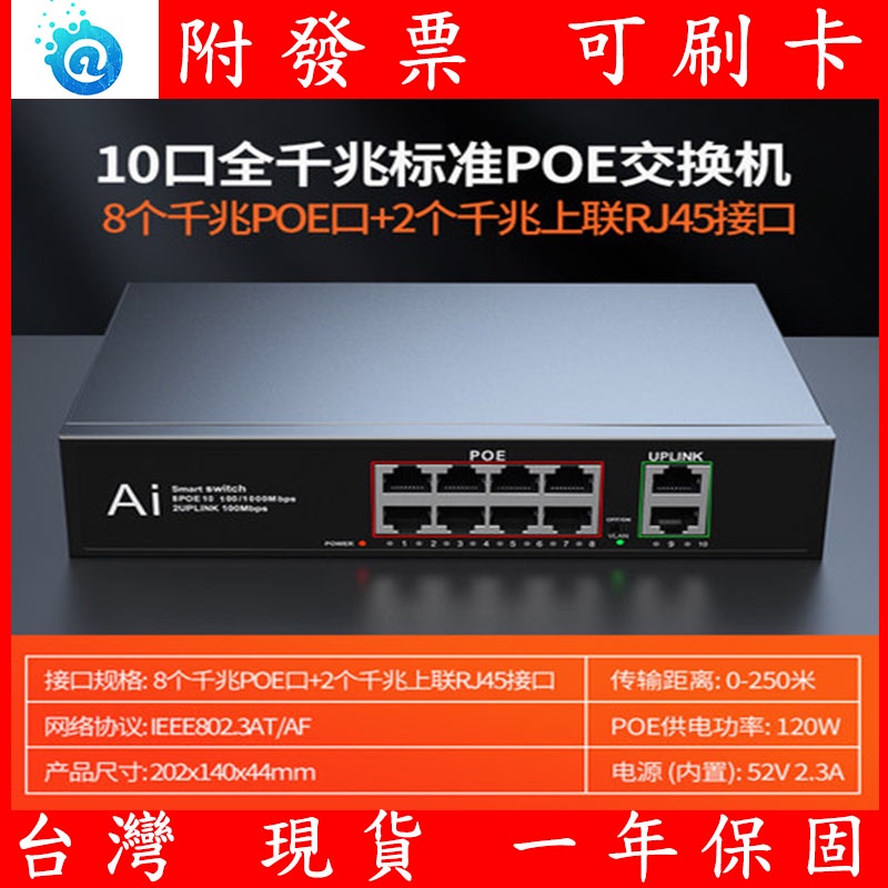 附發票 諾可信 POE 交換器 16埠 8埠Giga 1000Mb  供電 網路交換器 支援 POE NVR AP 1G