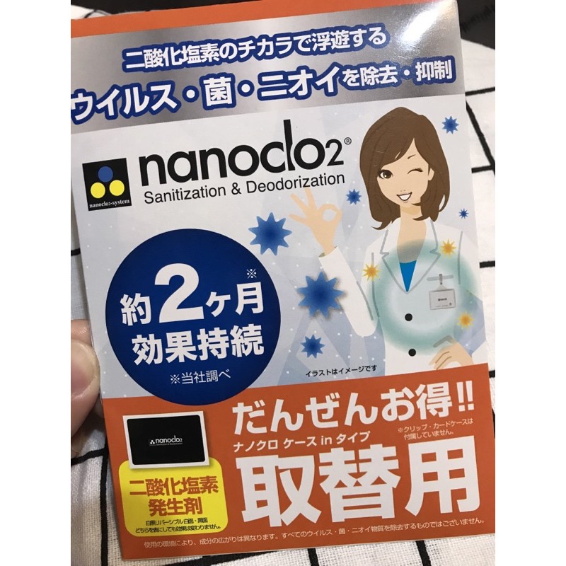 抗菌卡 keep 抗菌卡 Nanoclo2攜帶式 除菌消臭劑 補充包  抗菌 流感 消毒 加護靈 日本抗菌 殺菌卡