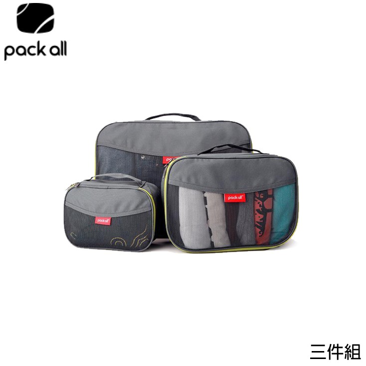 【PACK ALL旅行衣物收納 三件套組打理包《灰》】PA-11115/打理包/收納袋/化妝包/悠遊山水