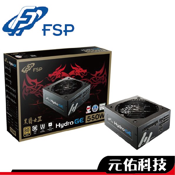 全漢 HGE 650W 黑爵士II 金牌 五年保 免運