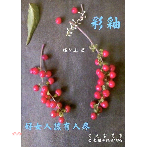 彩釉好女人該有人疼