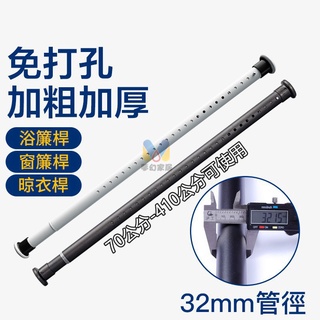 小不記 臺灣12H出貨 免打孔 窗簾桿 伸縮桿 門簾桿 曬衣桿 吊衣桿 多功能晾衣桿 曬衣桿 衣櫃掛衣桿 浴簾桿 收納桿