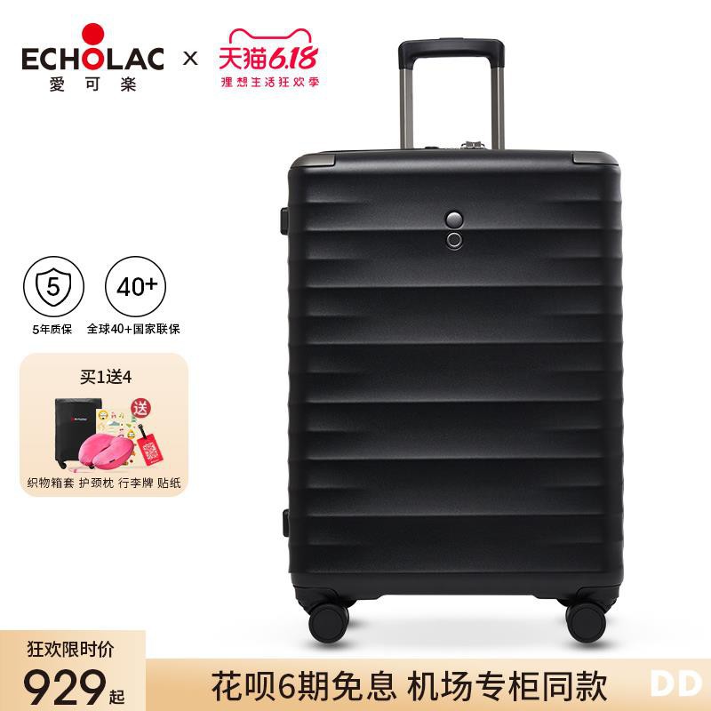 【免運】Echolac愛可樂輕奢商務潮流行李箱剎車輪拉桿箱登機萬向輪旅行箱