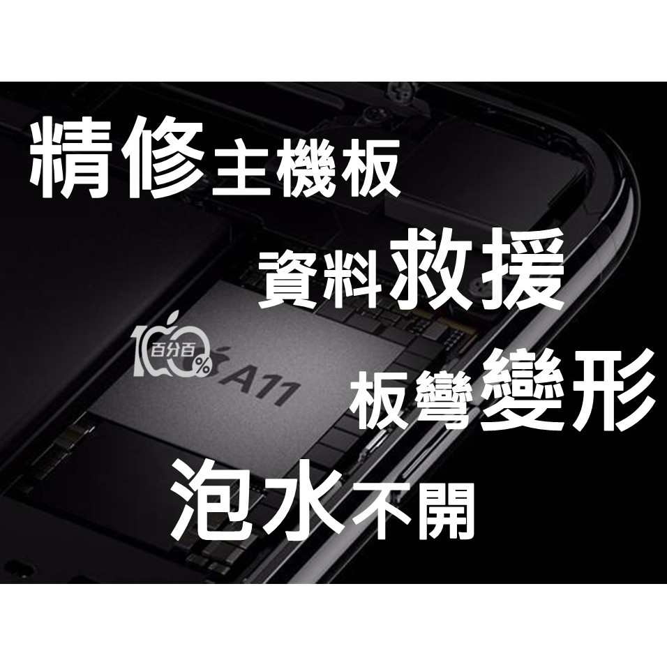 3c百分百光華 專業快速iphone 8 Plus 維修主機板專修不開機白蘋果資料救援變形泡水 蝦皮購物