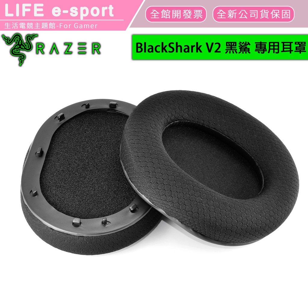 【生活資訊百貨】Razer 雷蛇 BlackShark V2 黑鯊 耳罩 V2 V2 X