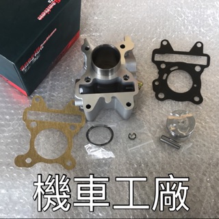 機車工廠 VINO 50 四行程 水冷 (42mm) 65cc 汽缸 汽缸組 台灣製造