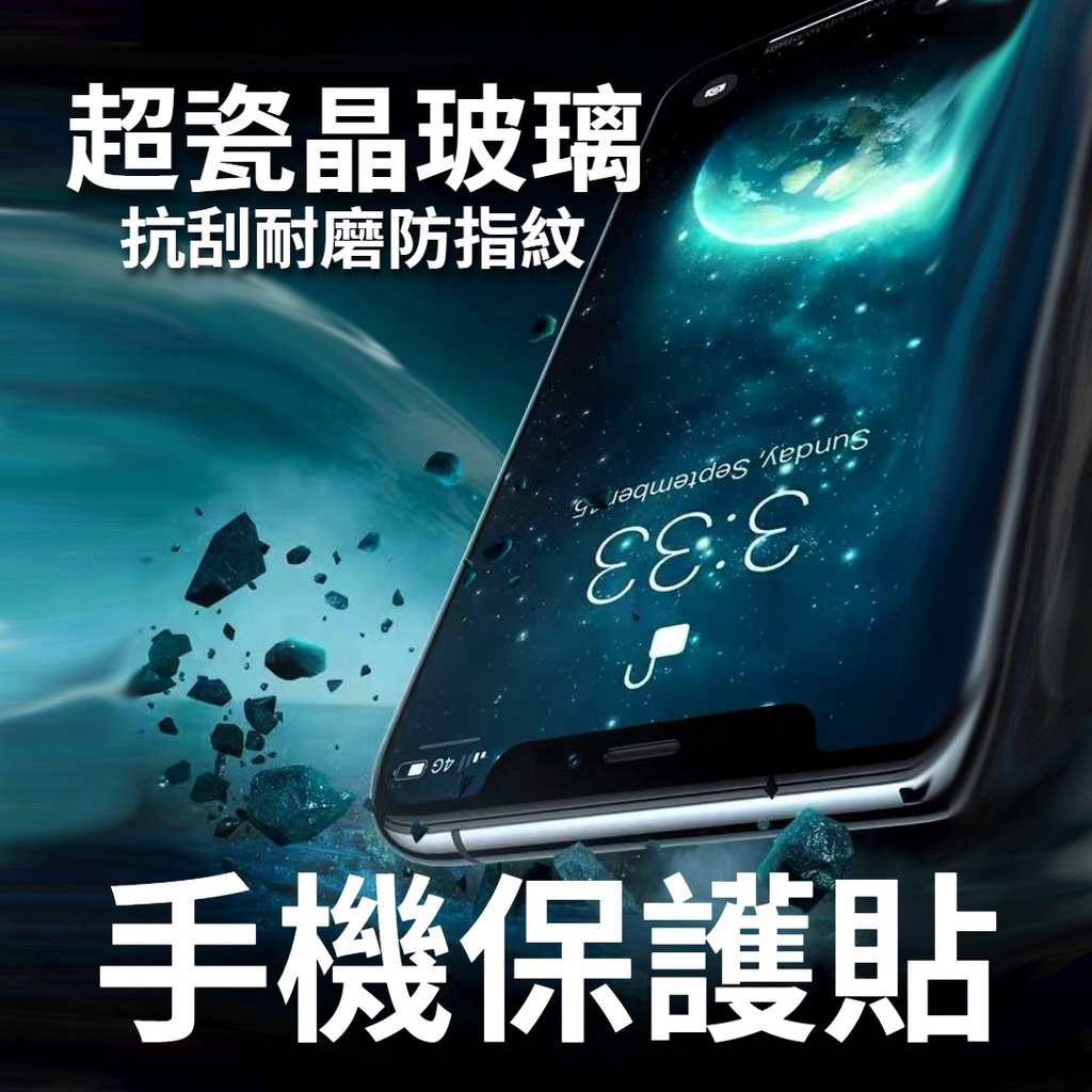 超瓷晶玻璃手機膜 抗刮防爆滿版 手機玻璃保護貼 抗指紋 抗藍光 適用iPhone 12 Pro Max Mini