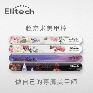 [韓國 現貨] Elitech 奈米水晶玻璃拋光棒 磨甲棒 水晶 海綿搓棒 媽媽 真甲搓 亮甲水晶玻璃指甲銼刀 美甲神器