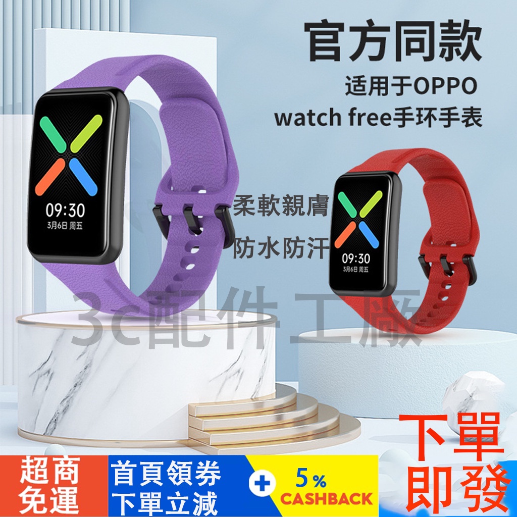 【送保護貼】oppo watch free適用替換錶帶 適用於 oppo watch free硅膠錶帶