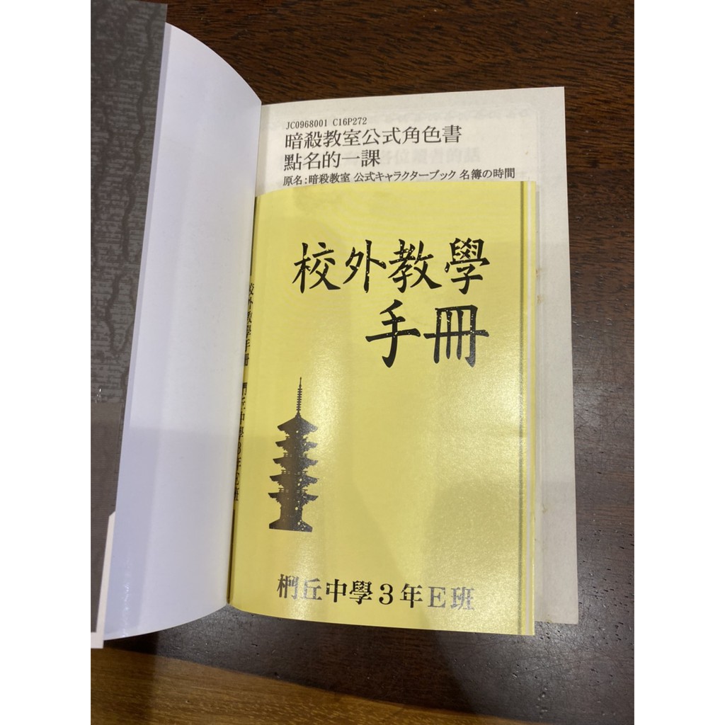 獵戶座 漫畫書 松井優征 暗殺教室公式角色書點名的一課全 97b2 蝦皮購物