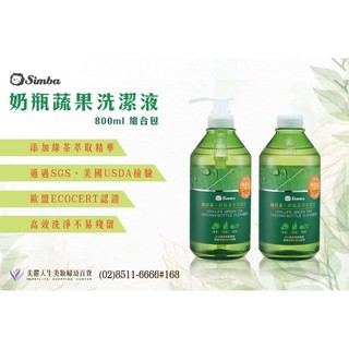 Simba 小獅王辛巴 綠活系 奶瓶蔬果洗潔液800ml組合包(一組2入)