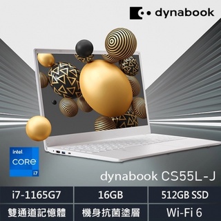 全省大豆可分期現金折扣 dynabook CS55L i7-1165G7+16G+512GSSD CS50L CS45L