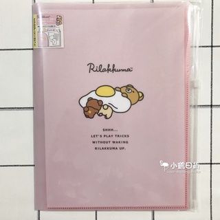 【現貨】日本進口 Rilakkuma 懶懶熊 拉拉熊 6+1 A4 資料夾 檔案收納夾(粉色/睡覺)｜小鶴日貨
