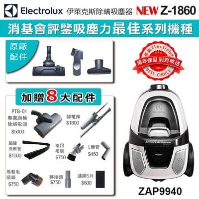 Electrolux 伊萊克斯龍捲風極靜輕量除螨吸塵器 ZAP9940 (Z1860頂規版)送【8大好禮】